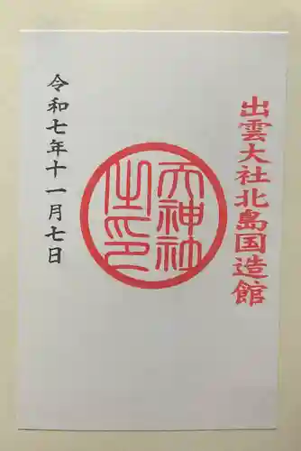 天神社(島根県)