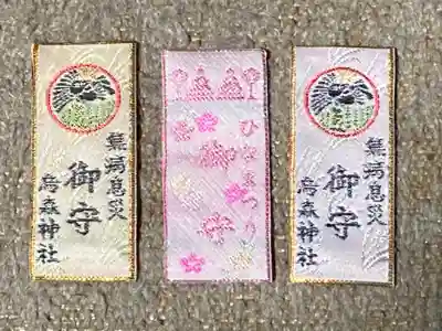 烏森神社のお守り