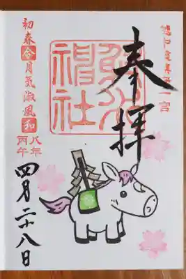 射水神社の御朱印