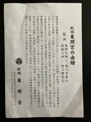 紀州東照宮(和歌山県)