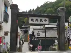 北向観音の建物その他