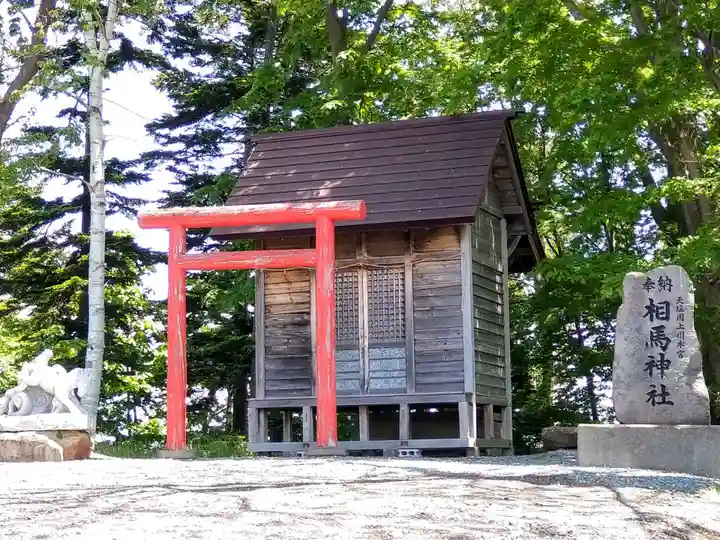 剣淵神社の末社・摂社