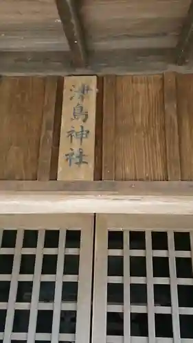 大麻止乃豆乃天神社の末社・摂社