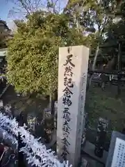 三嶋大社の建物その他