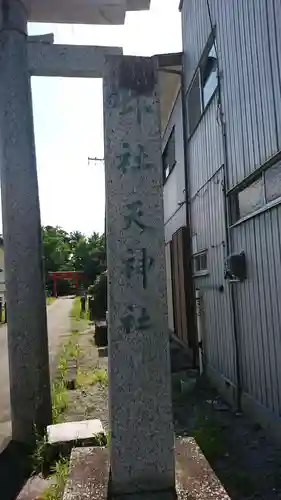 天神社のその他建物