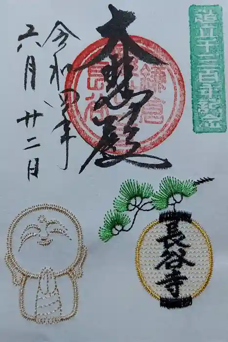 長谷寺の御朱印