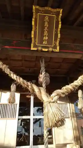 鹿嶋三嶋神社のその他建物