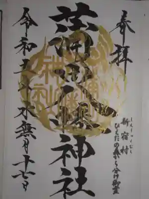 蒲田八幡神社(東京都)