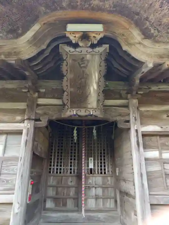 白山神社の本殿・本堂