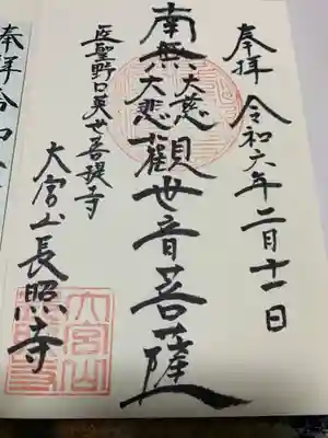 長照寺(福島県)