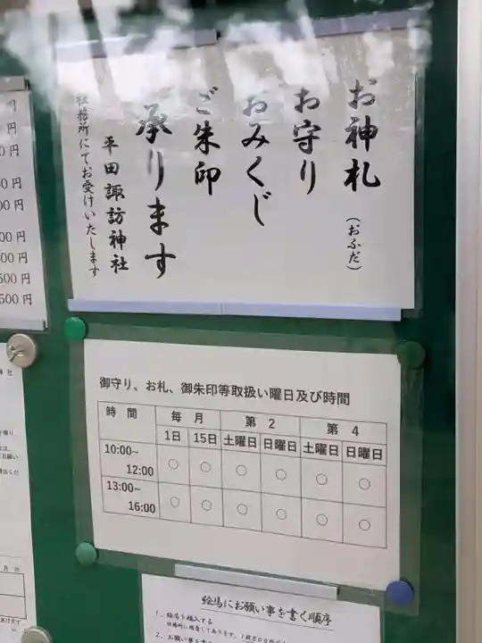 諏訪神社(千葉県)