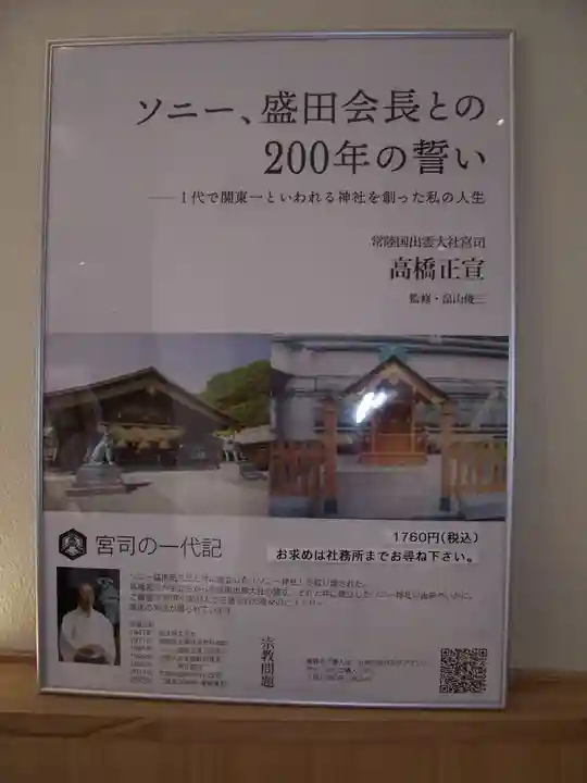 常陸国出雲大社(茨城県)