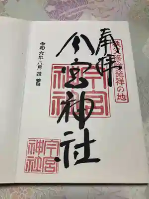 秩父今宮神社(埼玉県)