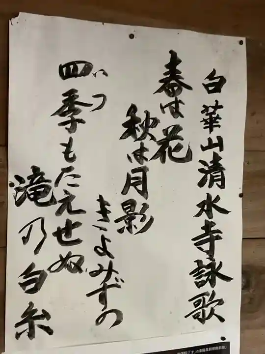清水寺(岐阜県)