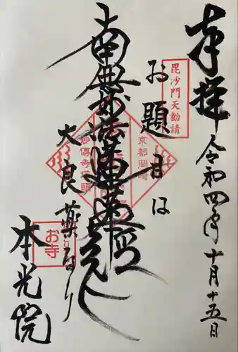 本光院(京都府)