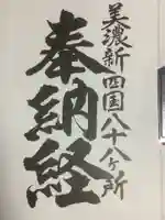 岐阜善光寺の御朱印