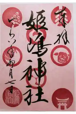 書置。紅色が標準。