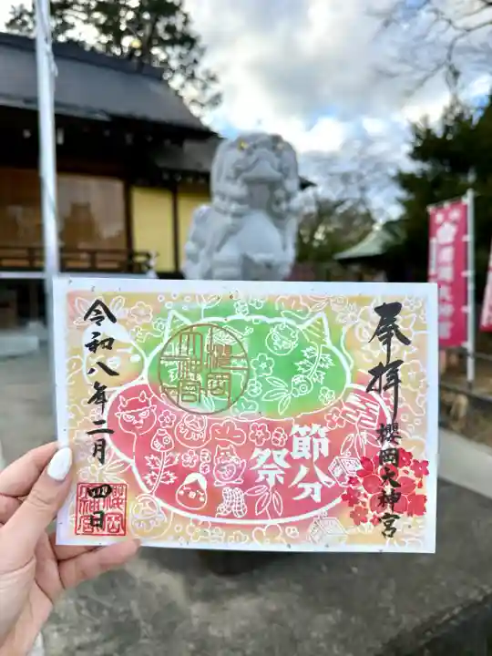 櫻岡大神宮の御朱印