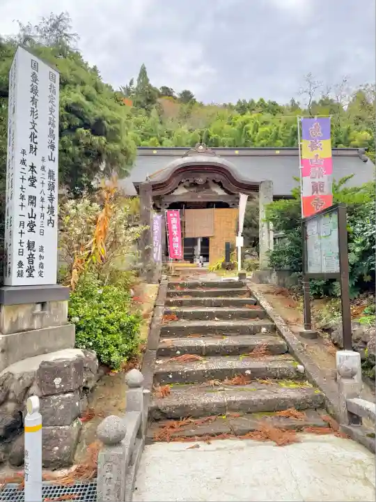 龍頭寺(山形県)