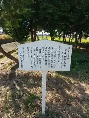 菅原神社(群馬県)
