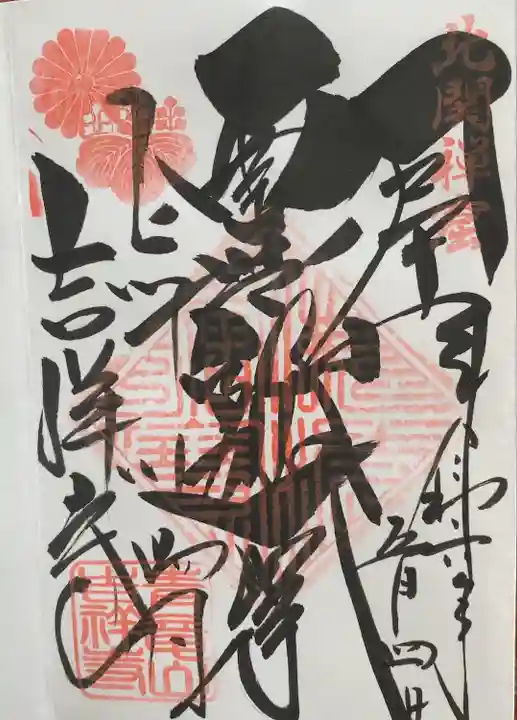 青龍山 吉祥寺(群馬県)