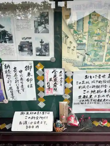 円政寺(山口県)