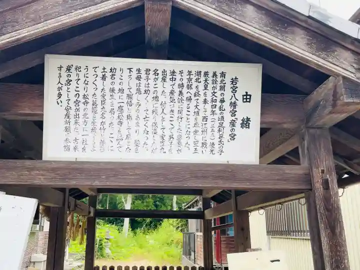 若宮八幡宮「産の宮」(滋賀県)