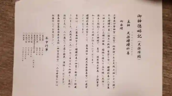 猿田彦神社の歴史