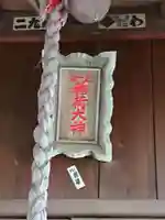 水の郷大六天社のその他建物