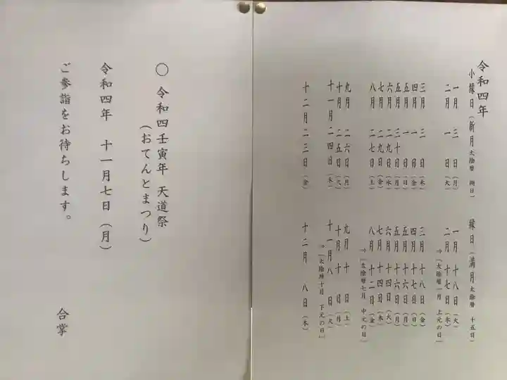 高照寺のお祭り