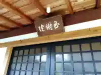 玉樹院(京都府)