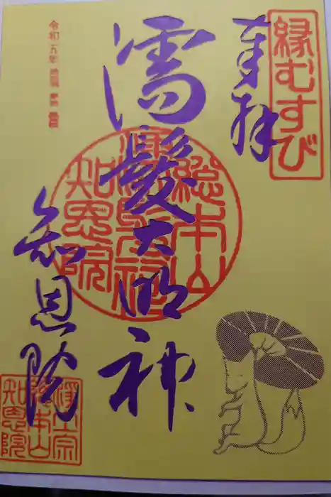 知恩院の御朱印