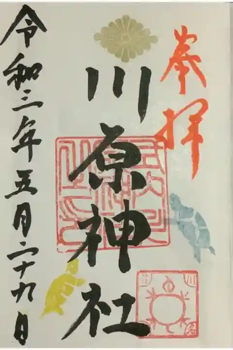 新たに御朱印帳を授かりましたので、また此方で