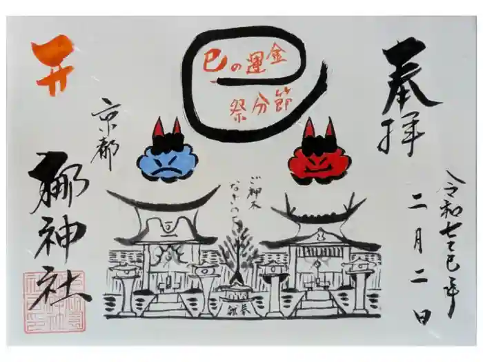 元祇園梛神社・隼神社の御朱印