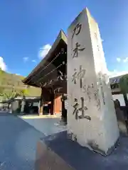 京都乃木神社(京都府)