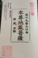 篠栗地蔵堂の御朱印