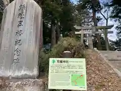 荒橿神社(栃木県)