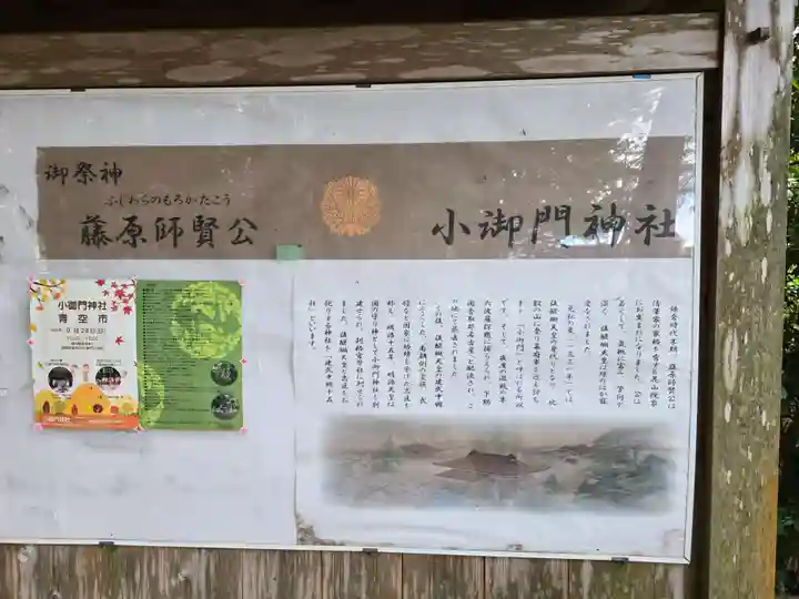 小御門神社(千葉県)