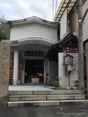 円満寺(愛媛県)