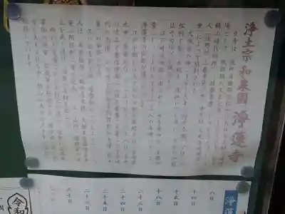 浄蓮寺(大阪府)