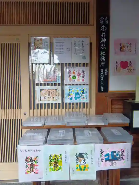 御井神社(岐阜県)