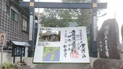 松雲寺の御朱印