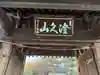 敬法寺(愛知県)