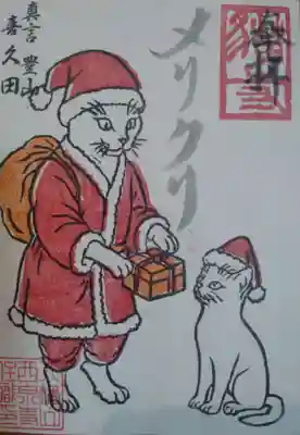 西泉寺の御朱印