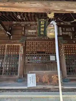 松岬神社(山形県)