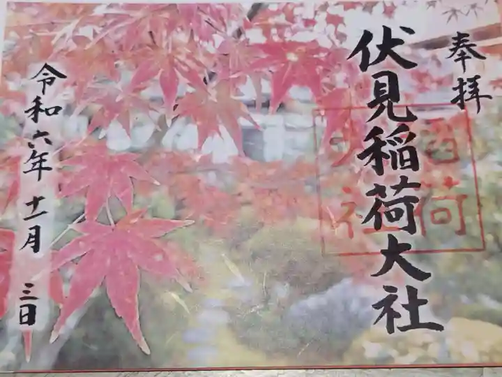 伏見稲荷大社(京都府)