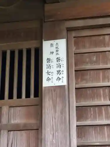 赤城神社 (勧農城跡)の本殿・本堂