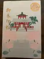 寛永寺不忍池弁天堂の御朱印帳