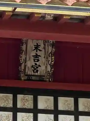 末吉宮(沖縄県)