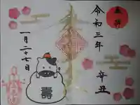 立光寺の御朱印